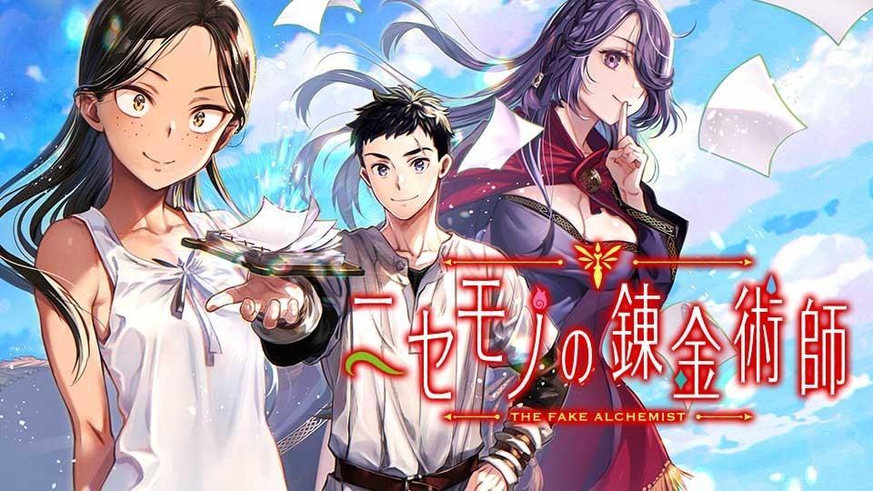 The Fake Alchemist is a Underrated Fantasy That Deserves More Attention